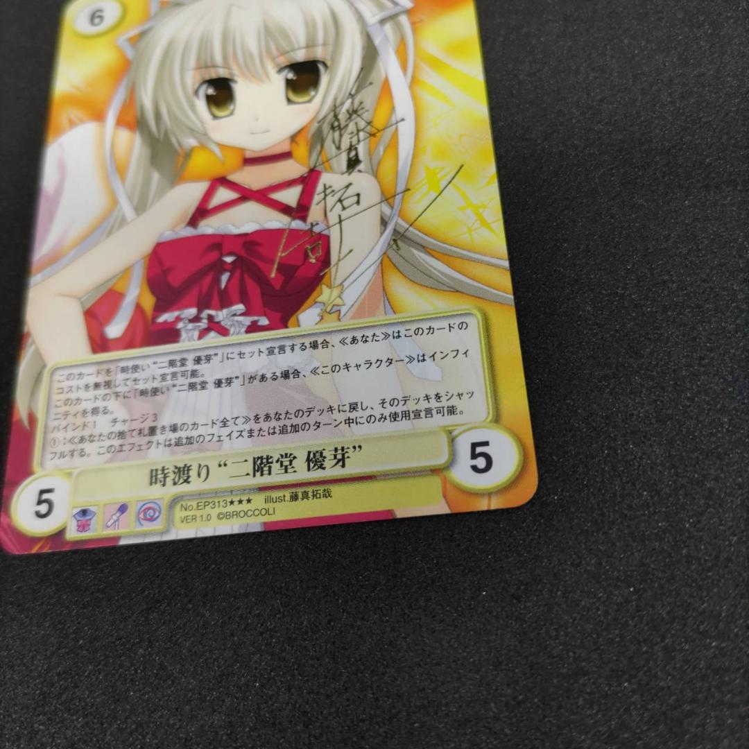 二階堂優芽 アクエリアンエイジ VFサイン 藤真拓哉 激レア アクエリ SVF