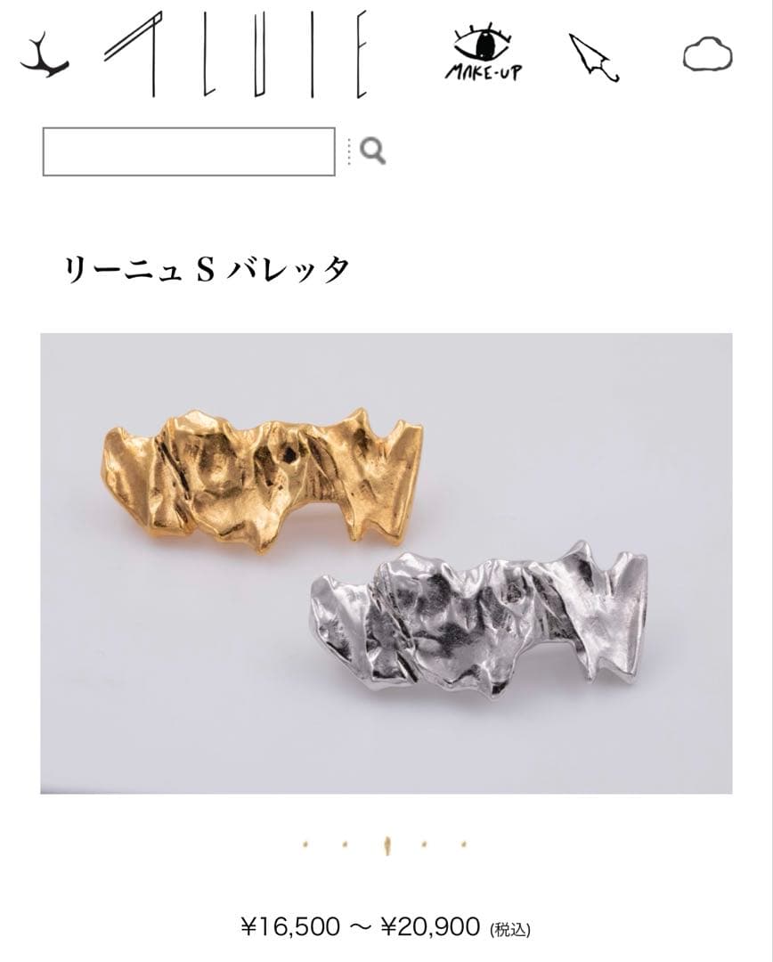 プリュイ PLUIE デブリスバレッタ