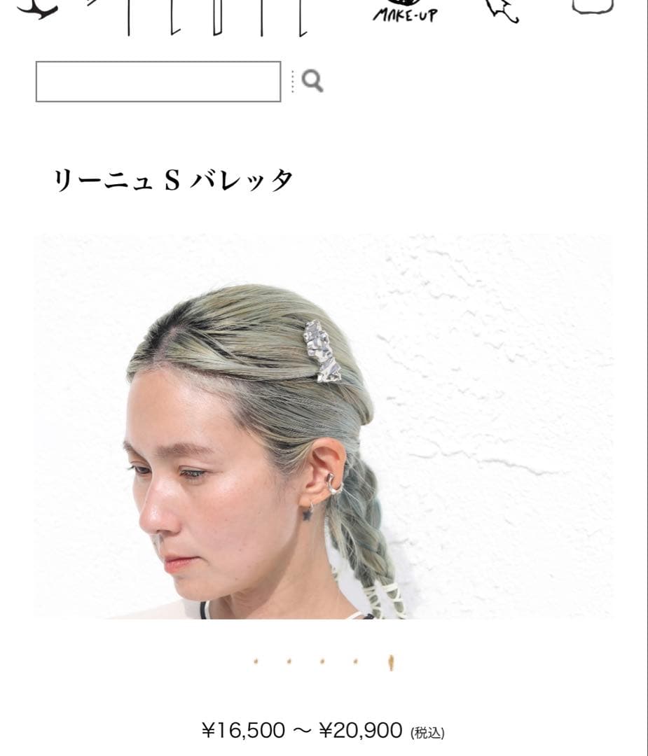 プリュイ PLUIE デブリスバレッタ