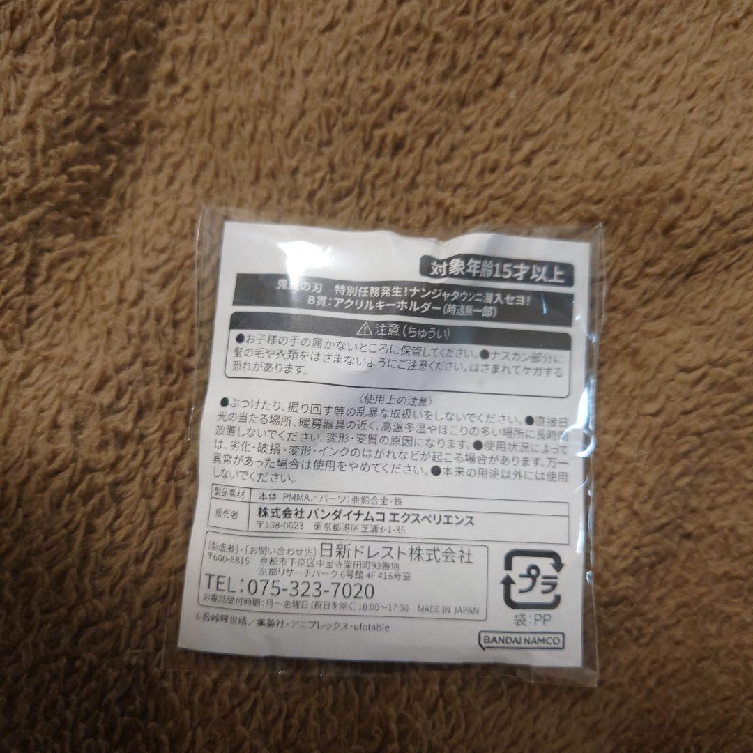 鬼滅の刃　ナンジャタウン　B賞　アクリルキーホルダー　時透無一郎　猫