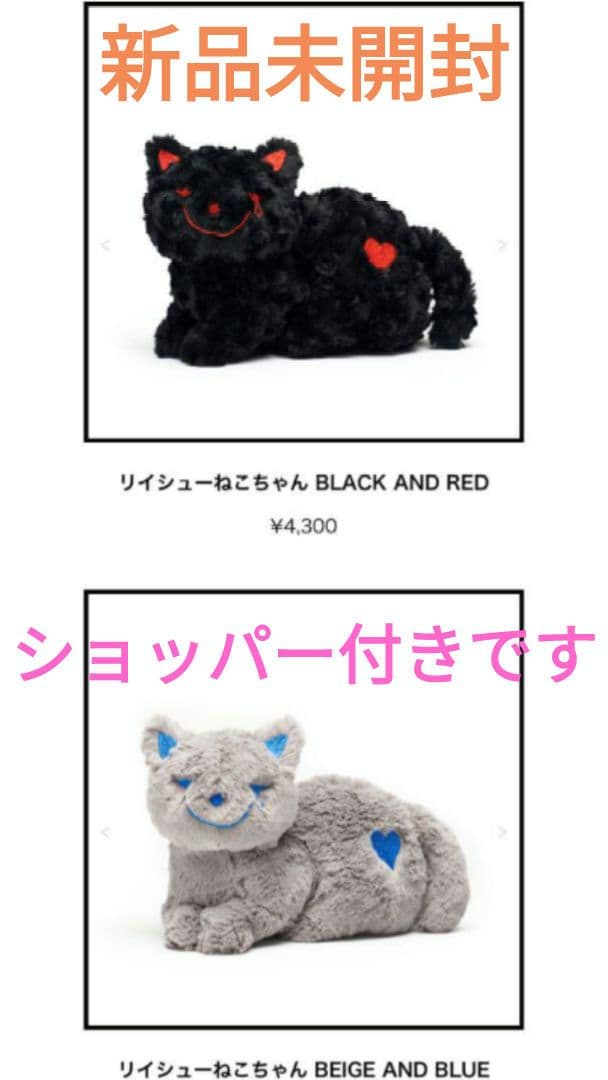 リイシューねこちゃん BEIGE AND BLUE BLACK AND RED