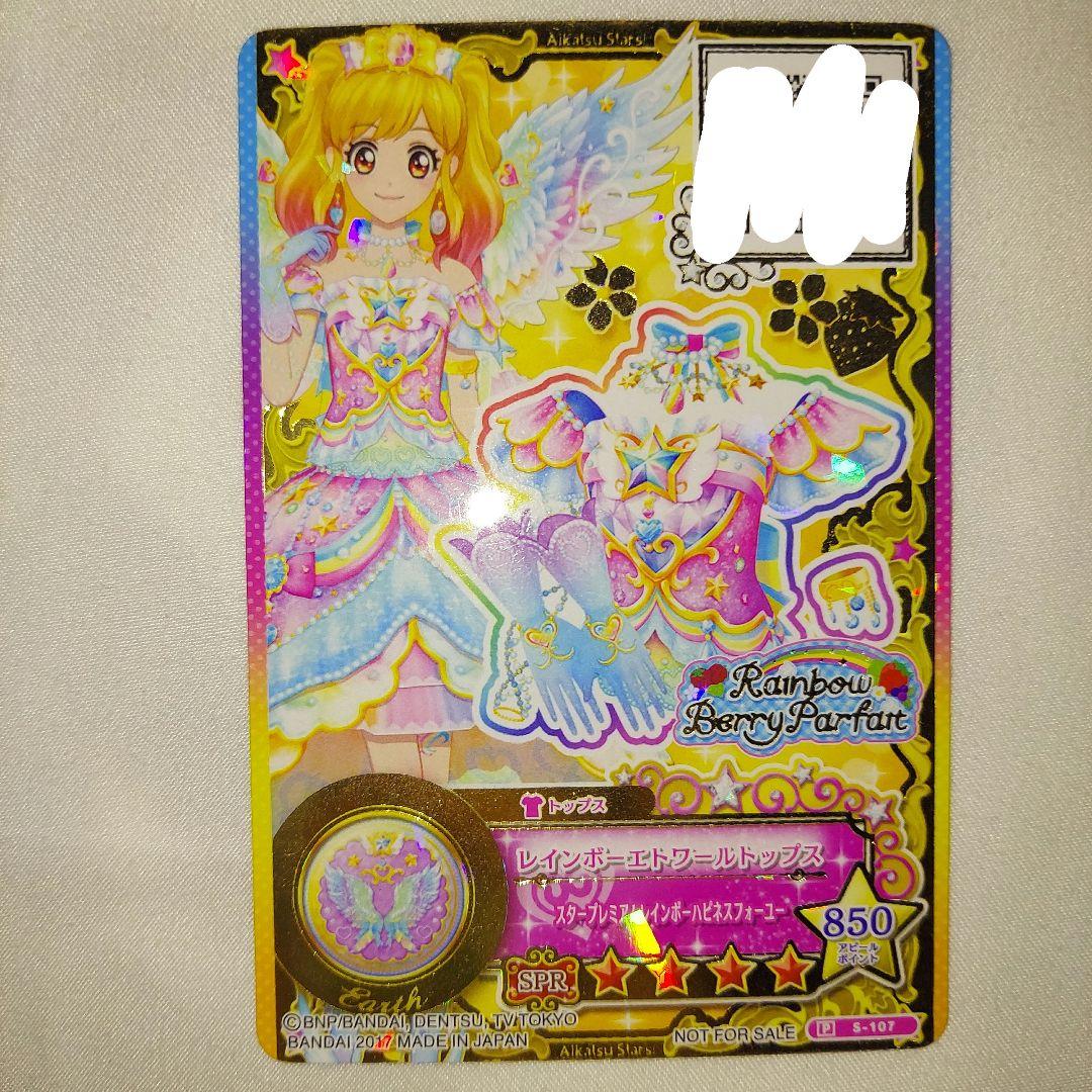 アイカツカード 虹野ゆめ プロモ レインボーエトワールコーデ 星の
