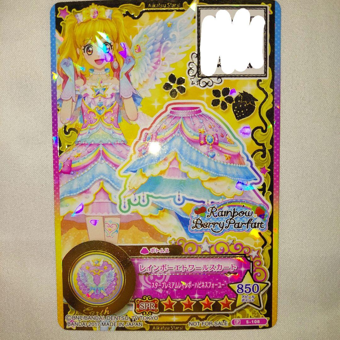 アイカツカード 虹野ゆめ プロモ レインボーエトワールコーデ 星の