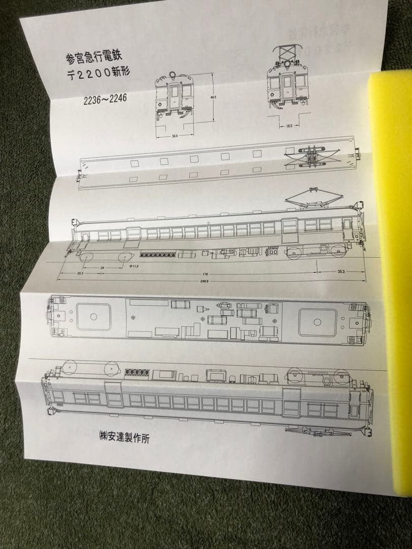 アダチ製作所　参急デ2200形（新）、ク3110形電車バラキット2両セット