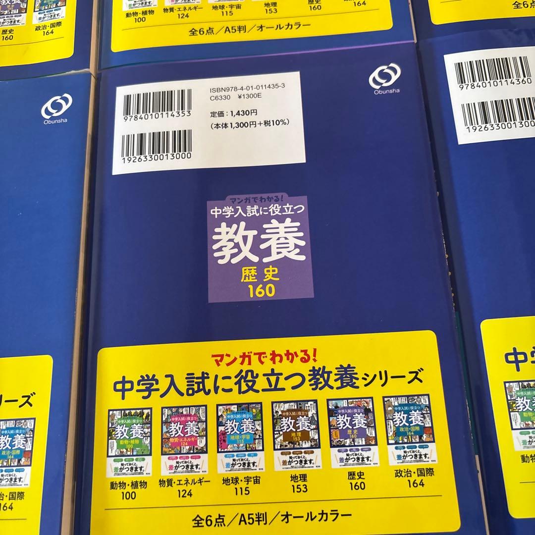 マンガでわかる!中学入試に役立つ教養 ①〜⑦ 7冊セット 中学入試