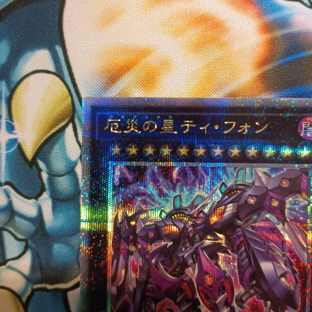 厄災の星ティ・フォン　25th