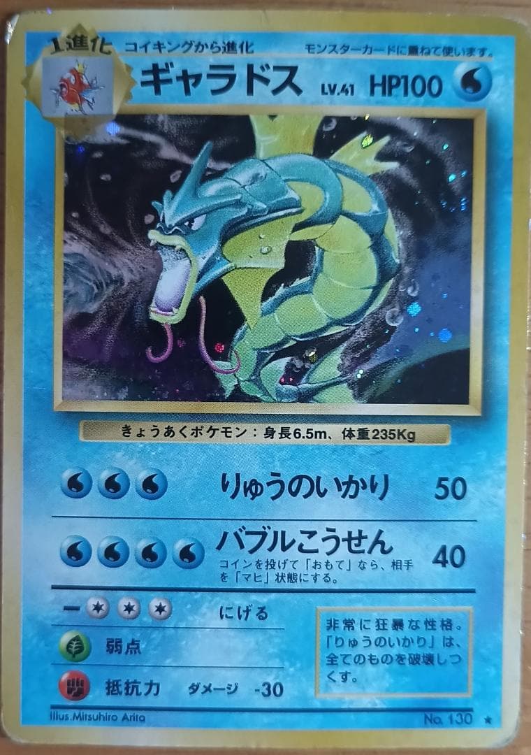 ポケモン - ポケモンカード 旧裏 ギャラドス ポケモンカード 旧裏