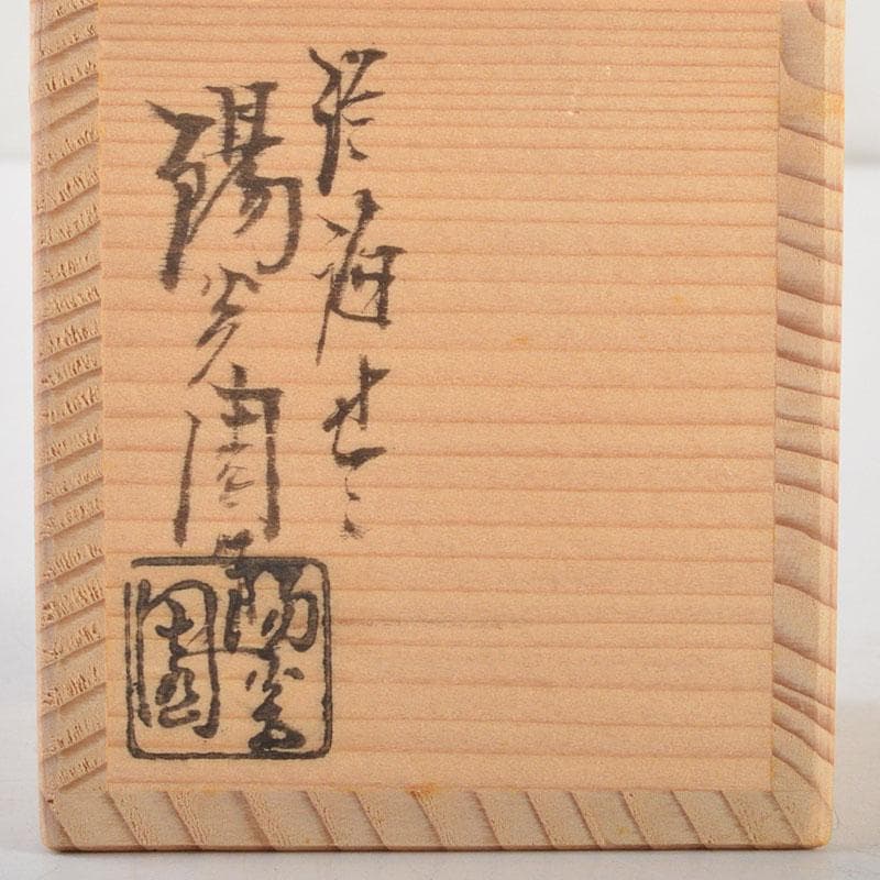 茶道具　膳所焼　淡海ぜぜ　陽炎園造　面取　蓋置　共布共箱　V　6817