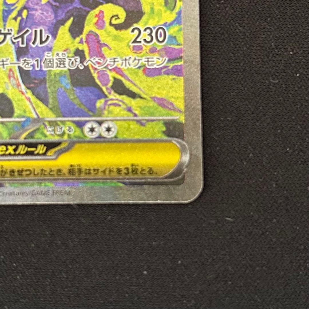 メガゲンガーex SAR MEGAドリームex ポケモンカード センタリング良好