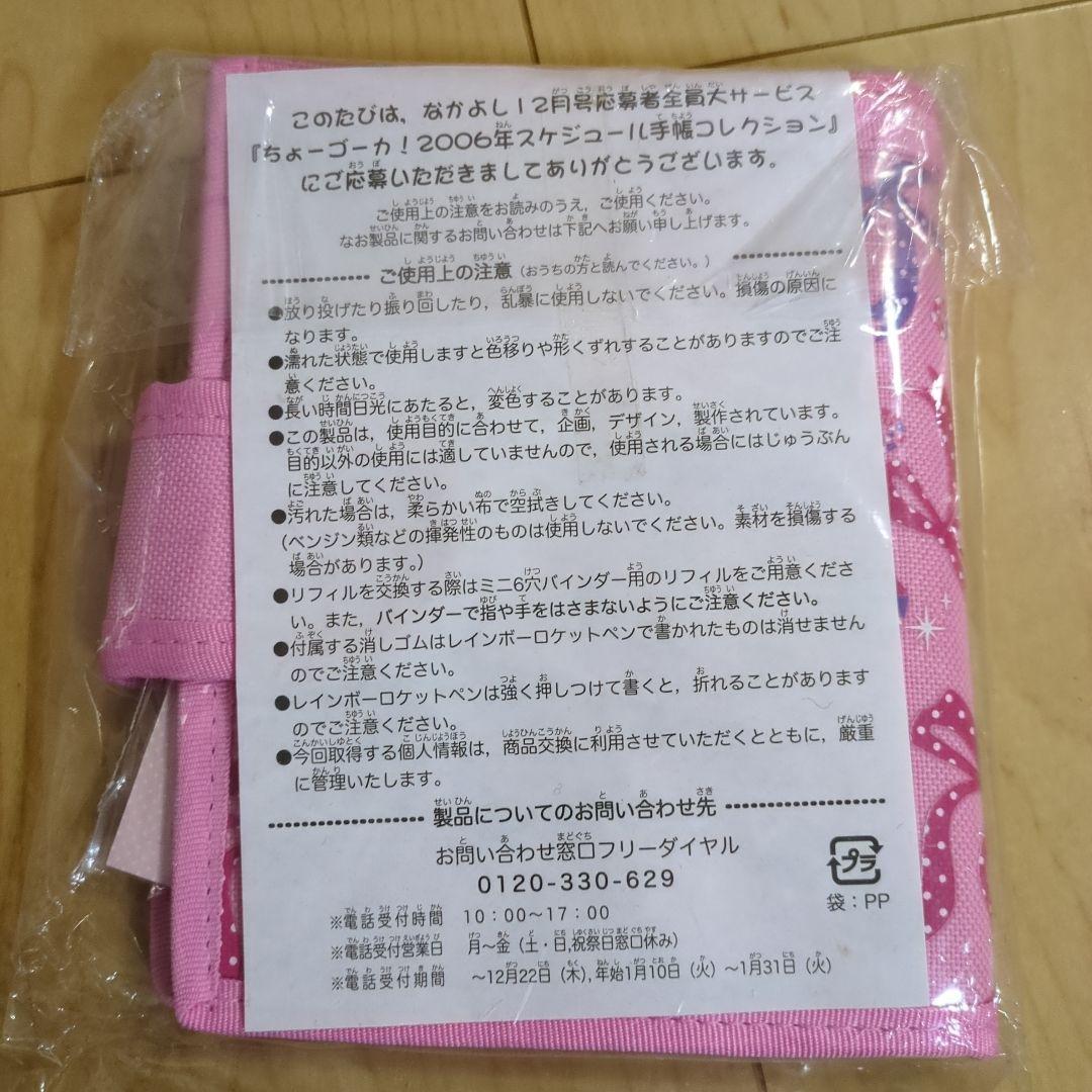 シュガシュガルーン　応募者全員大サービス