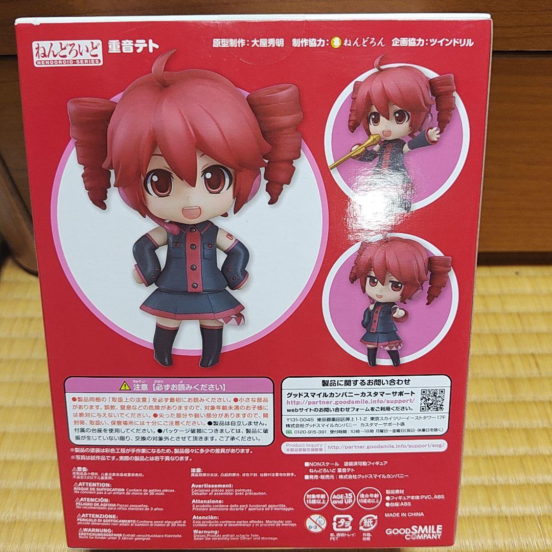 【未開封】ねんどろいど 569 重音テト