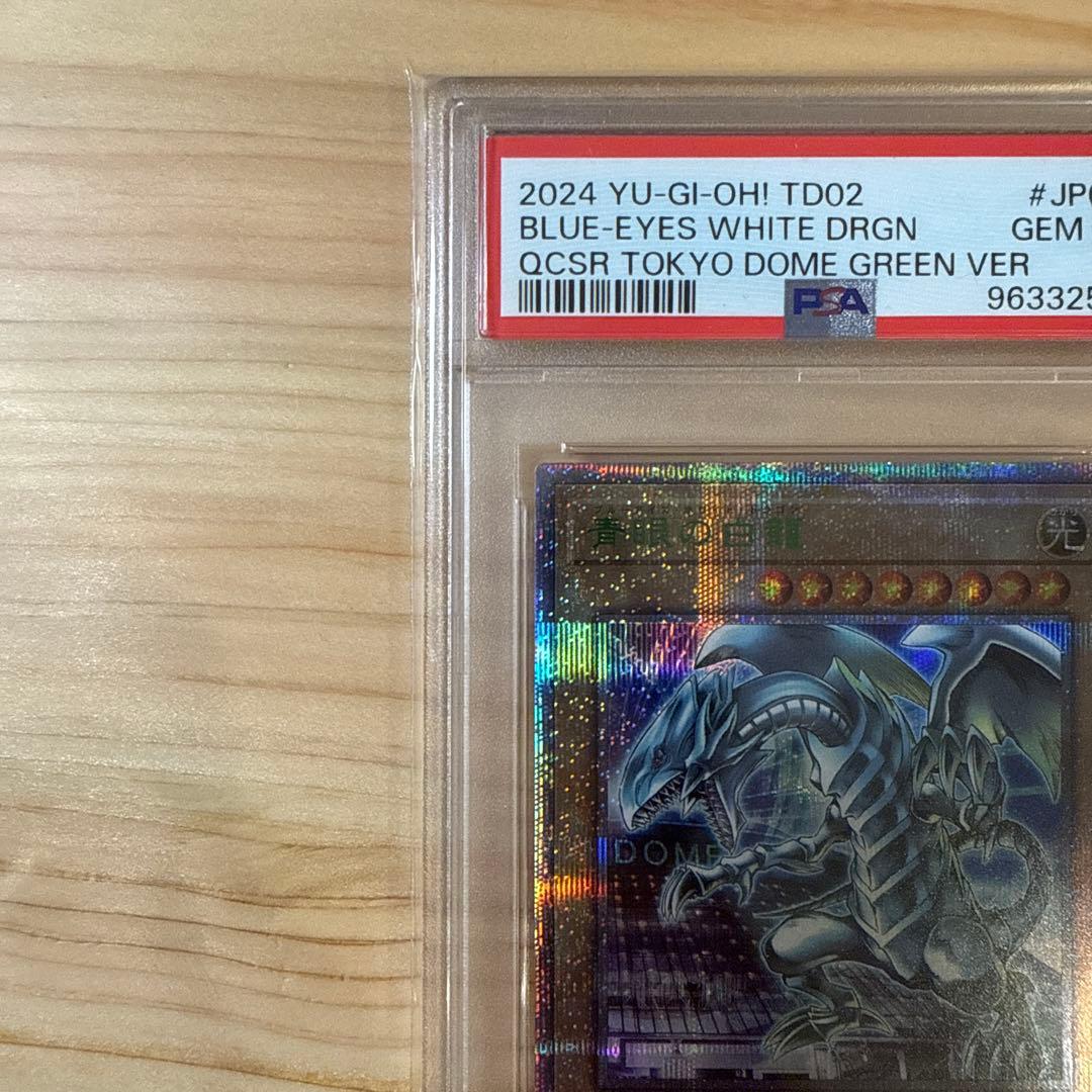 ブルーアイズホワイトドラゴン　東京ドーム　PSA10