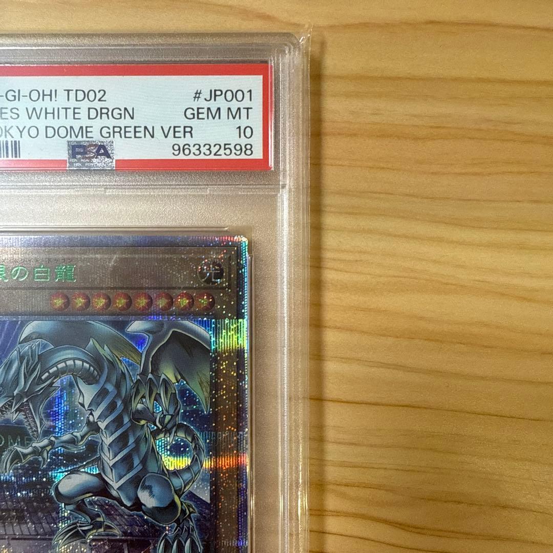 ブルーアイズホワイトドラゴン　東京ドーム　PSA10
