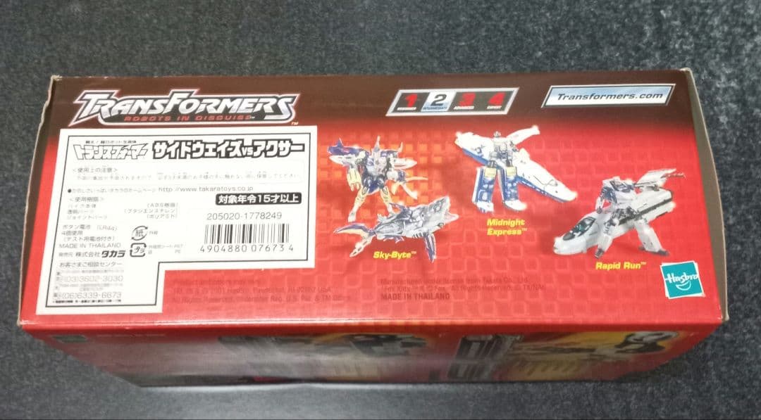 【最終値下げ】タカラ　トランスフォーマー　サイドウェイズvsアクサー