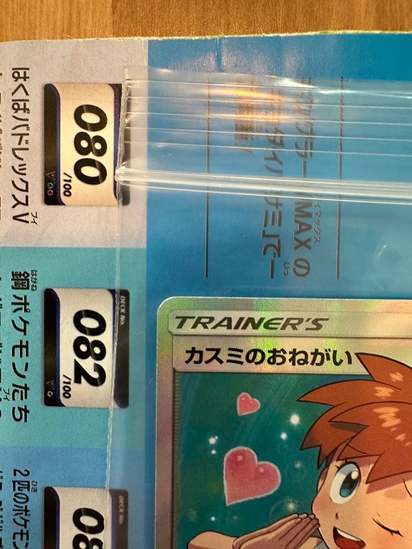 カスミのおねがい SR SM11 ミラクルツイン 104/094