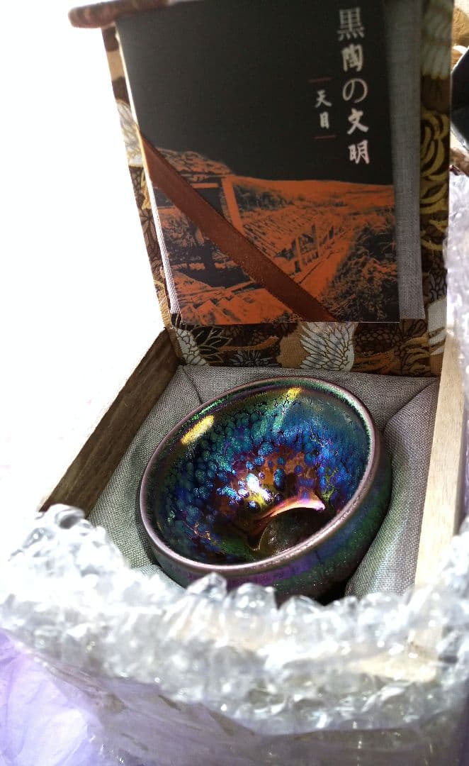 天目庵 福建省窯元 幽玄 曜変天目茶碗 天目庵 福建省窯元 幽玄 曜変