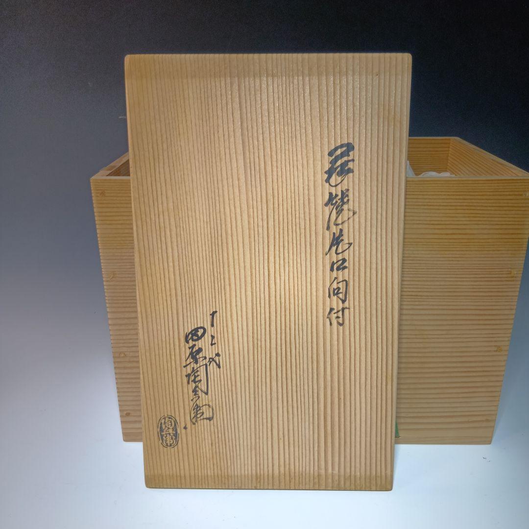 値下げ 茶道具 萩焼 12代田原陶兵衛 片口向付6客 共箱