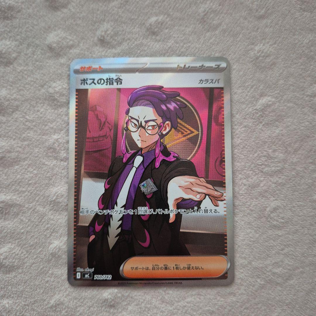 【最安値】ポケモンカード ボスの指令 095/100