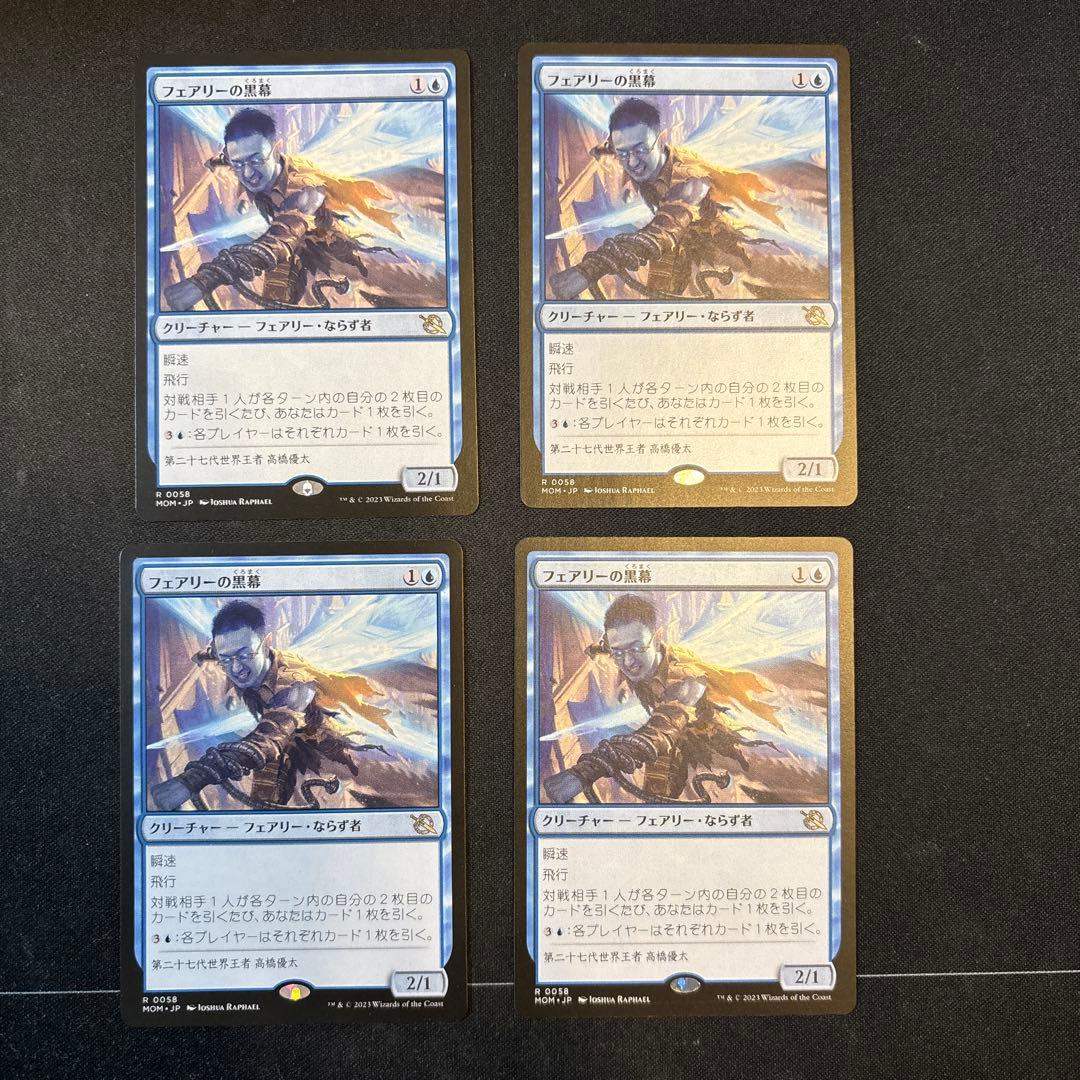 MTG】フェアリーの黒幕 日本語4枚セット