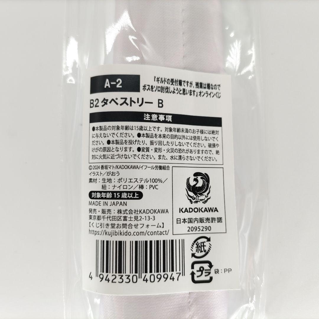 ギルます くじ引き堂 A賞 B2タペストリー アリナ・クローバー 公式