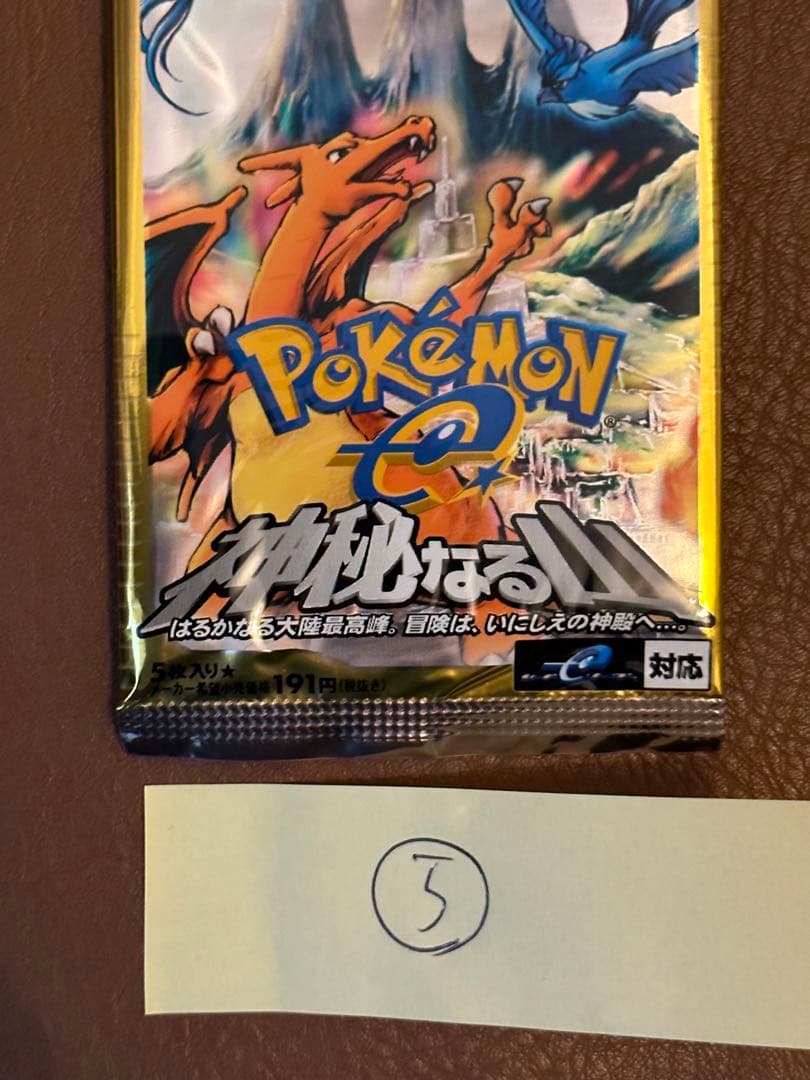 ポケモンカードゲーム 神秘なる山　未開封パック　⑤