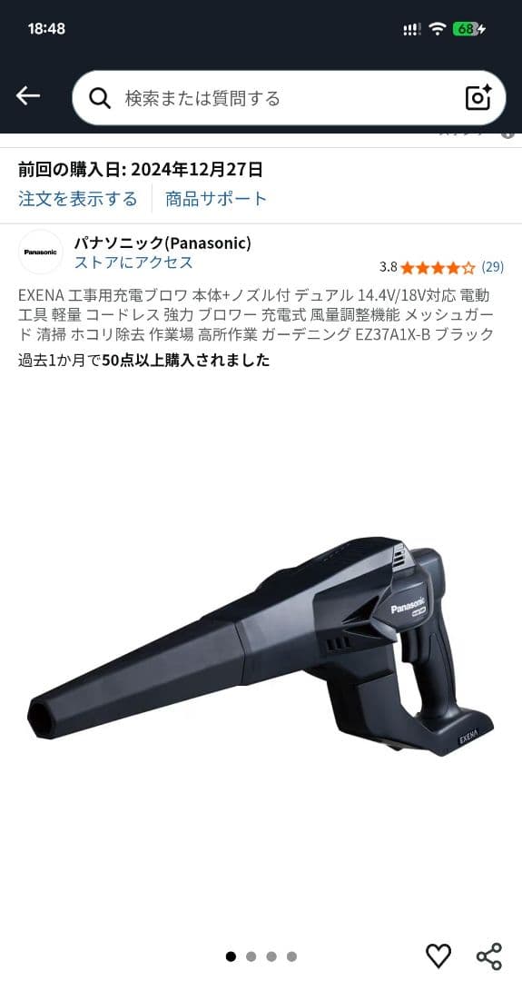 パナソニック ブロワー 純正バッテリー 純正充電器 - 掃除機