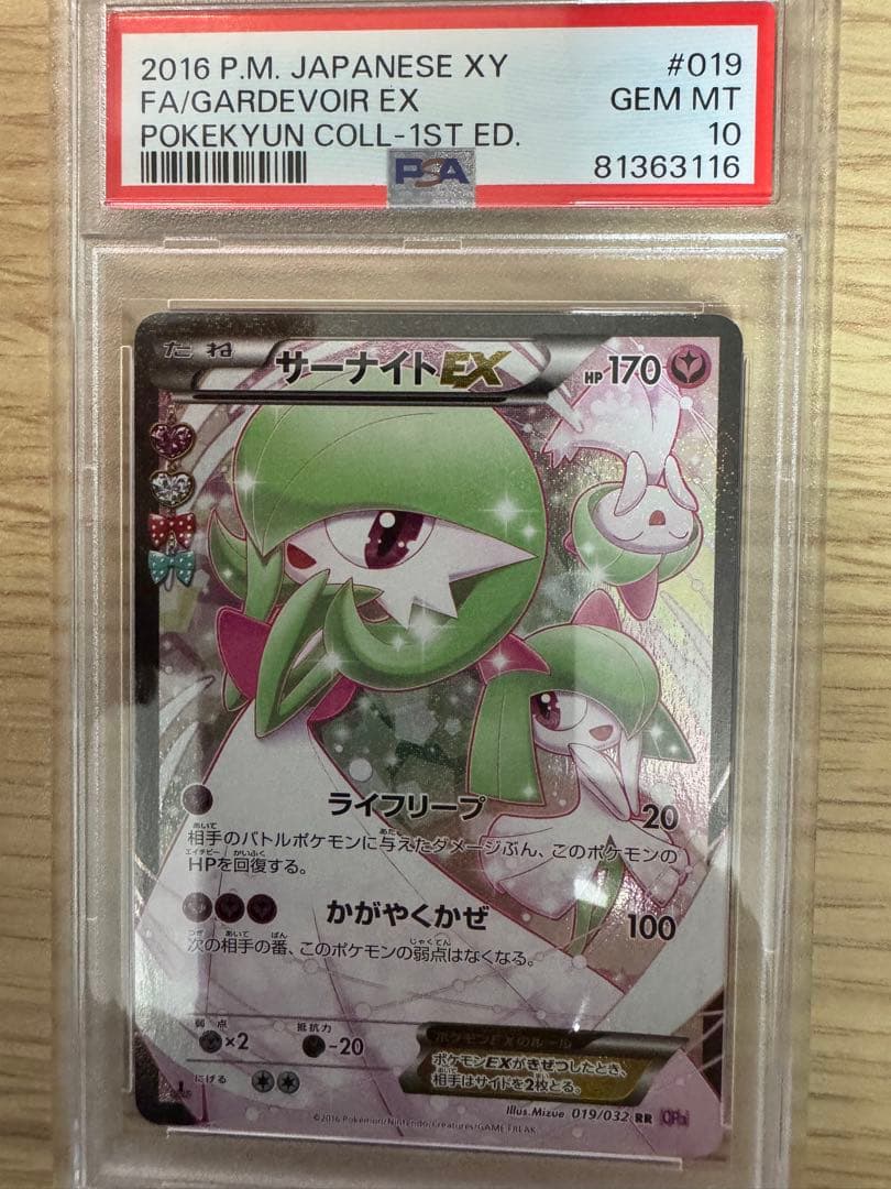 現最安！]サーナイトEX rrポケキュンコレクション 2016 [PSA10]