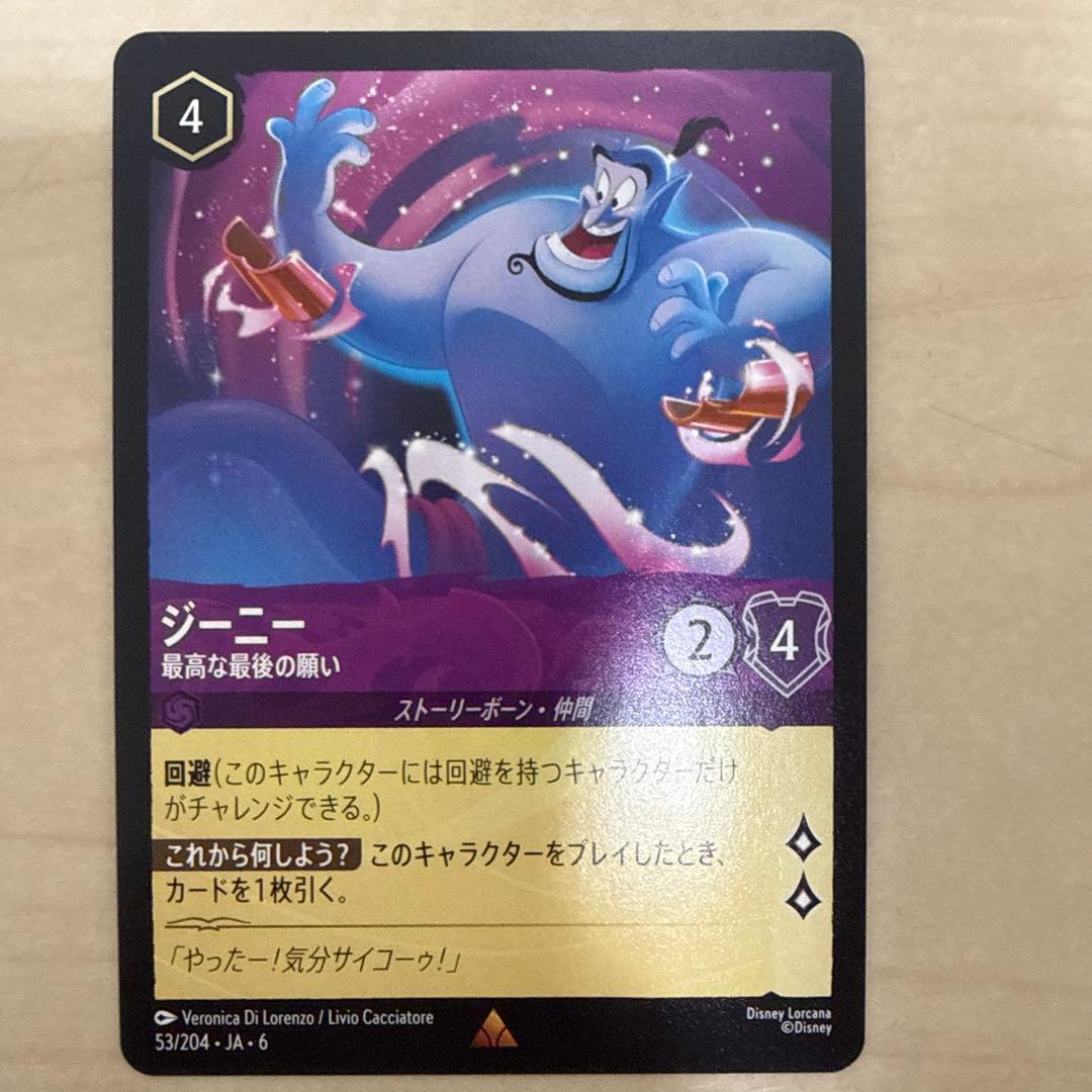 ロルカナ ジーニー 最高な最後の願い - メルカリ