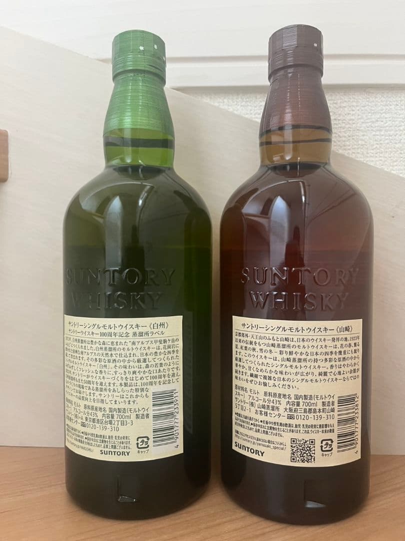白州＆山崎シングルモルトウイスキー 700ml 2本ボトルセット