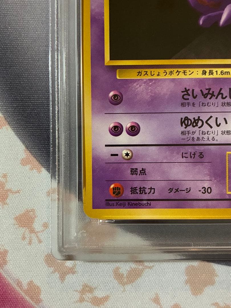 PSA10☆ゴースト 旧裏 lv.22 No.093