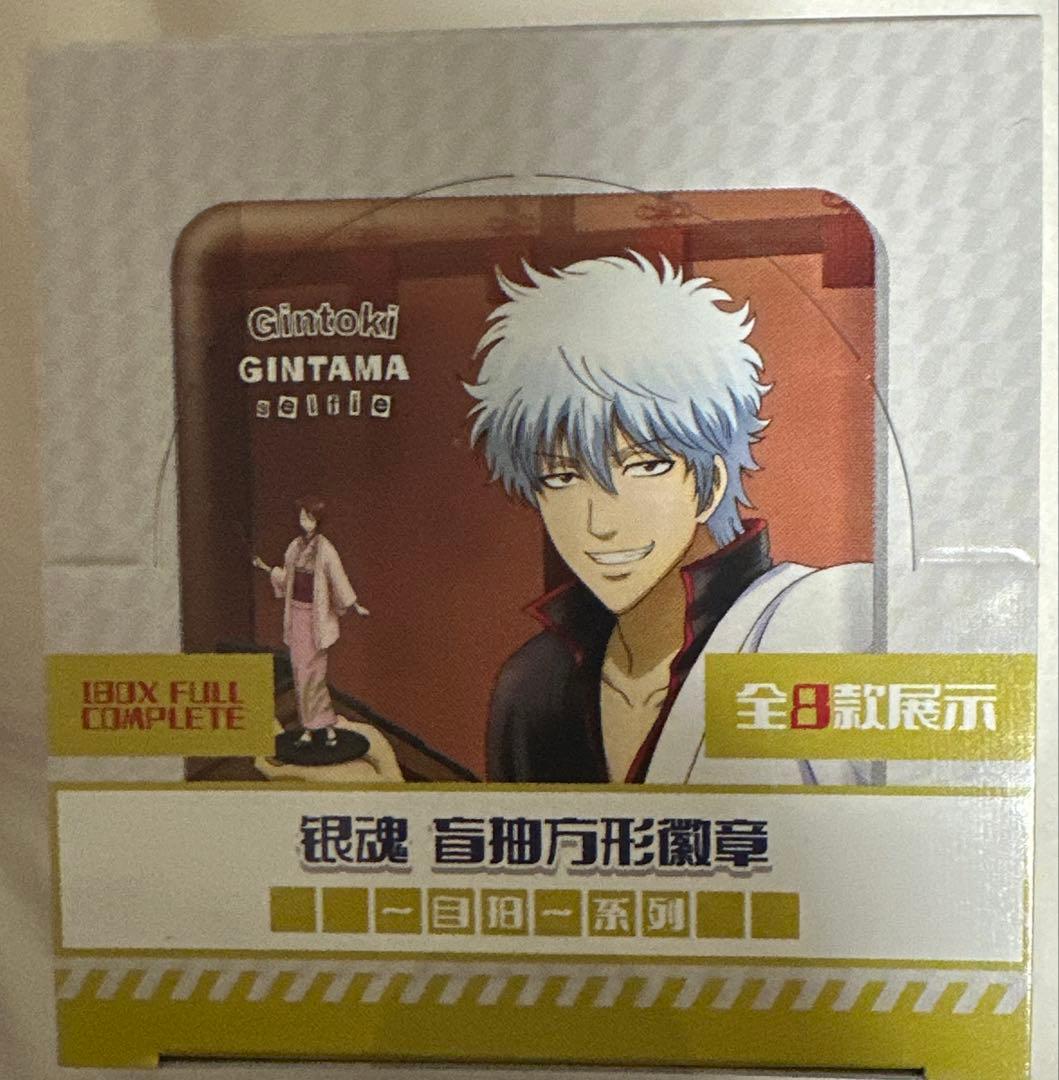 銀魂 くつろぎコレクション ～自撮～ スクエア缶バッジ コンプセット