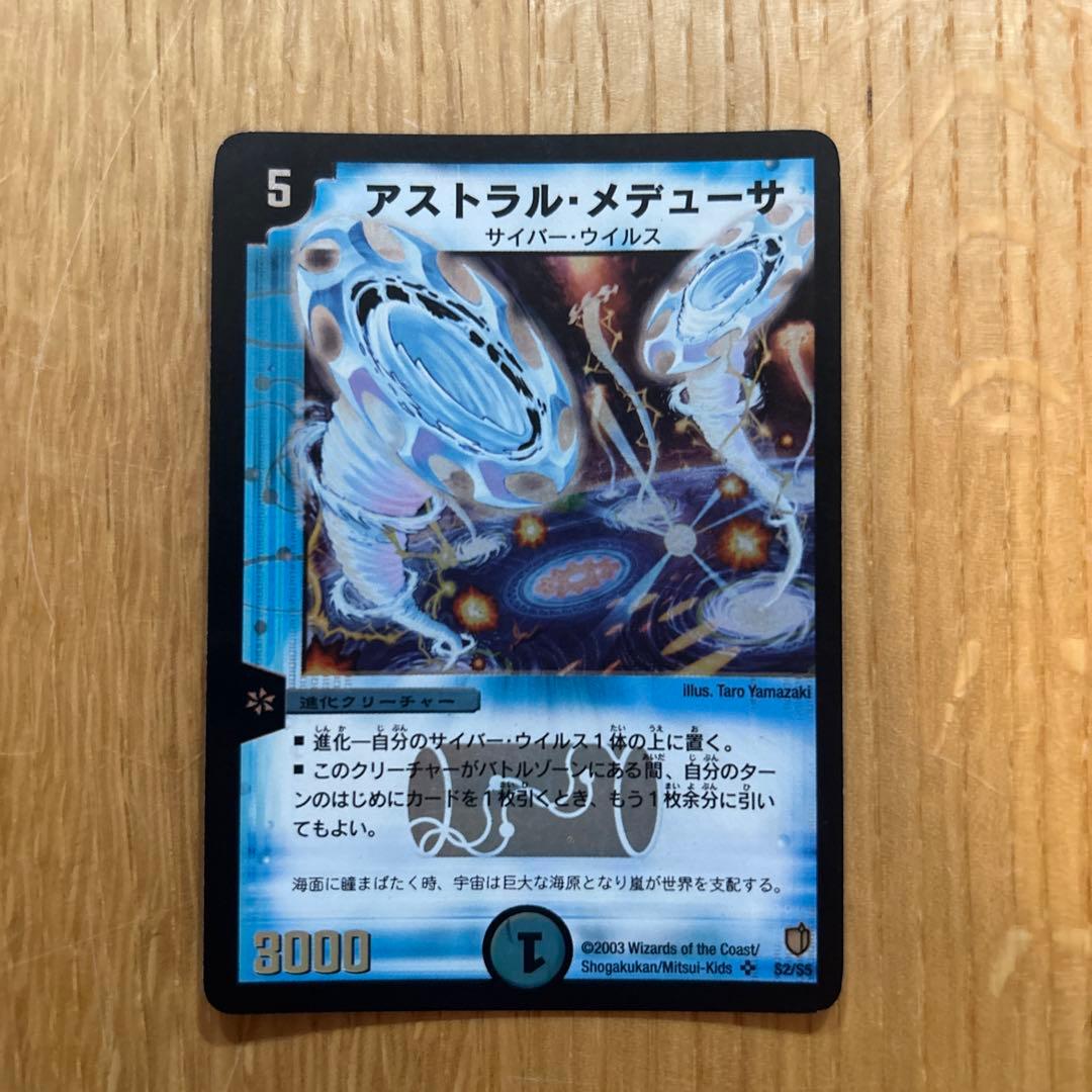 アストラル・メデューサ デュエルマスターズ旧枠 - メルカリ