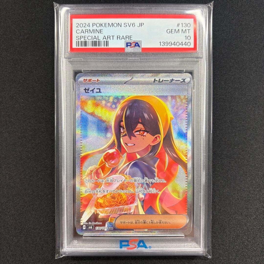 PSA10】ゼイユ SAR 変幻の仮面 - メルカリ