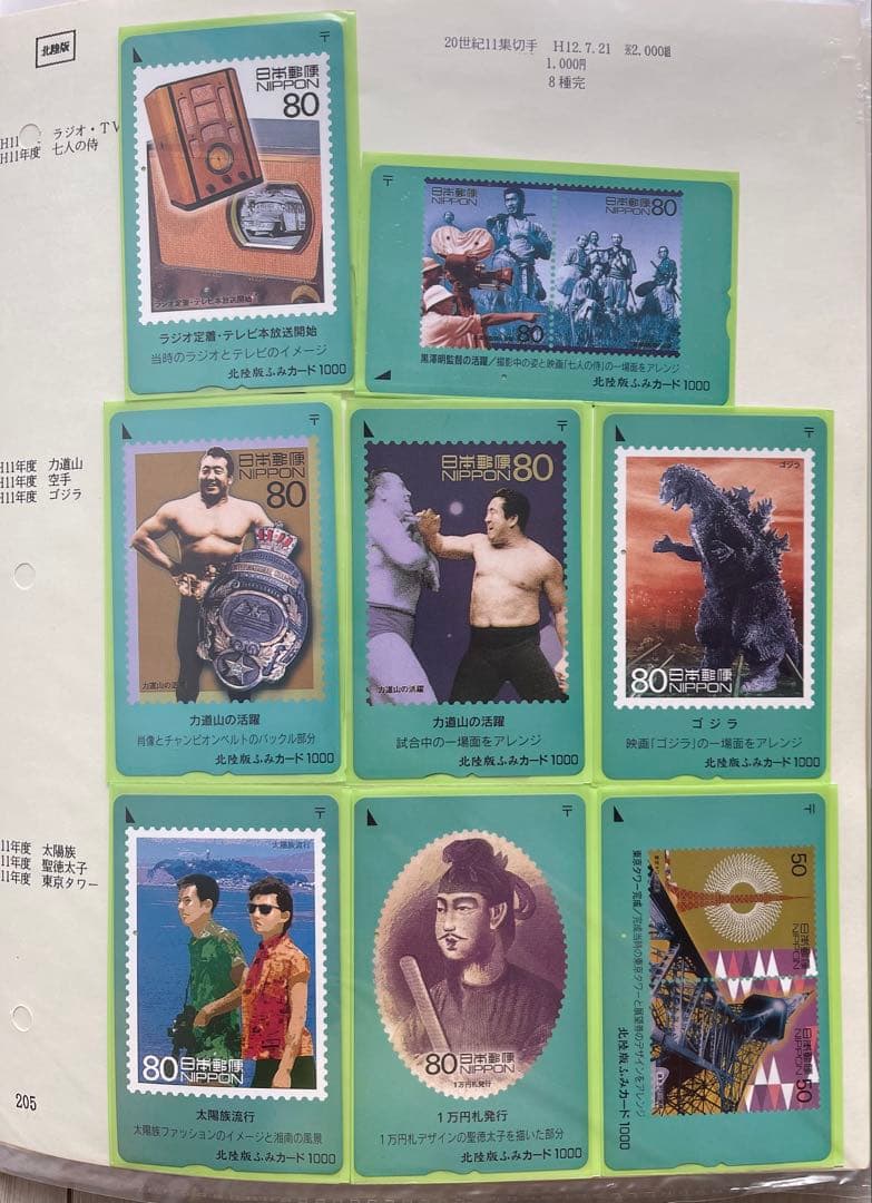使用済み 20世紀デザイン切手ふみカード 第1集～第17集セット 北陸