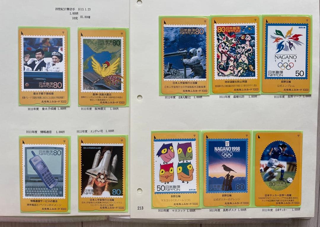 使用済み 20世紀デザイン切手ふみカード 第1集～第17集セット 北陸