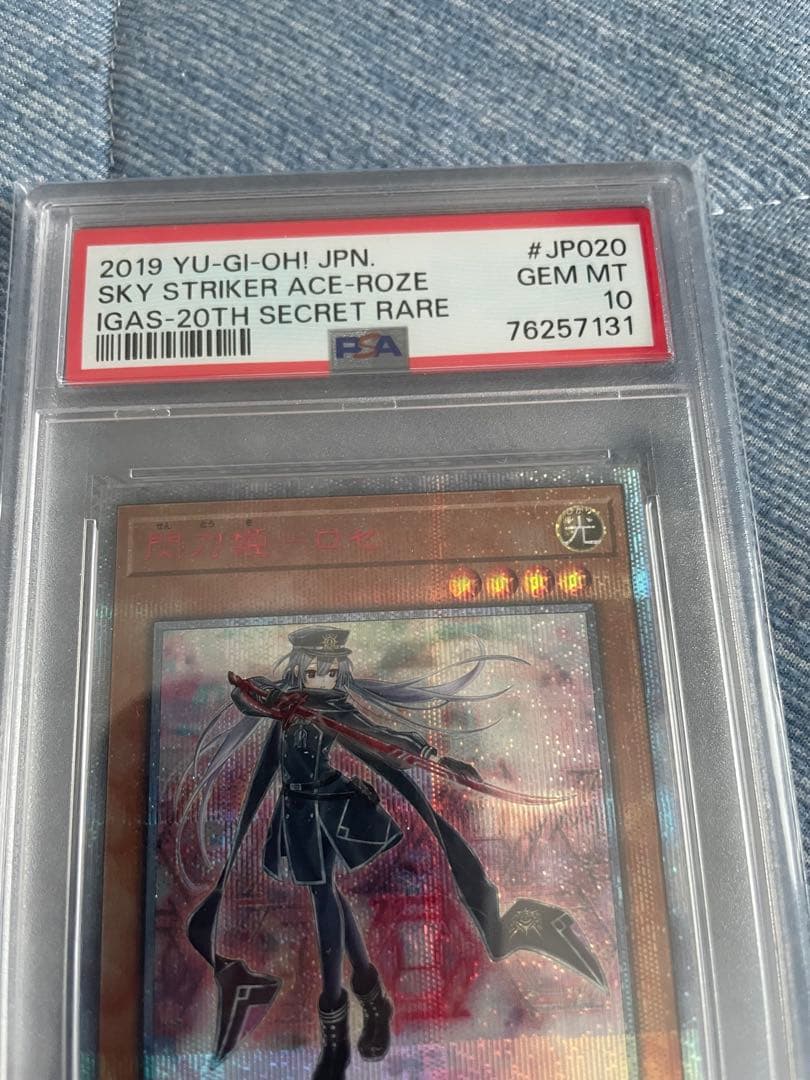 遊戯王　閃刀姫ロゼ　20th psa10 20thシークレット
