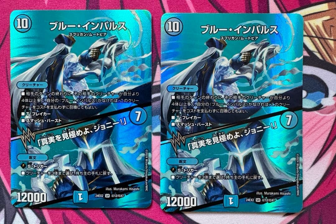 デュエルマスターズ ブルーインパルス 2枚セット デュエルマスターズ