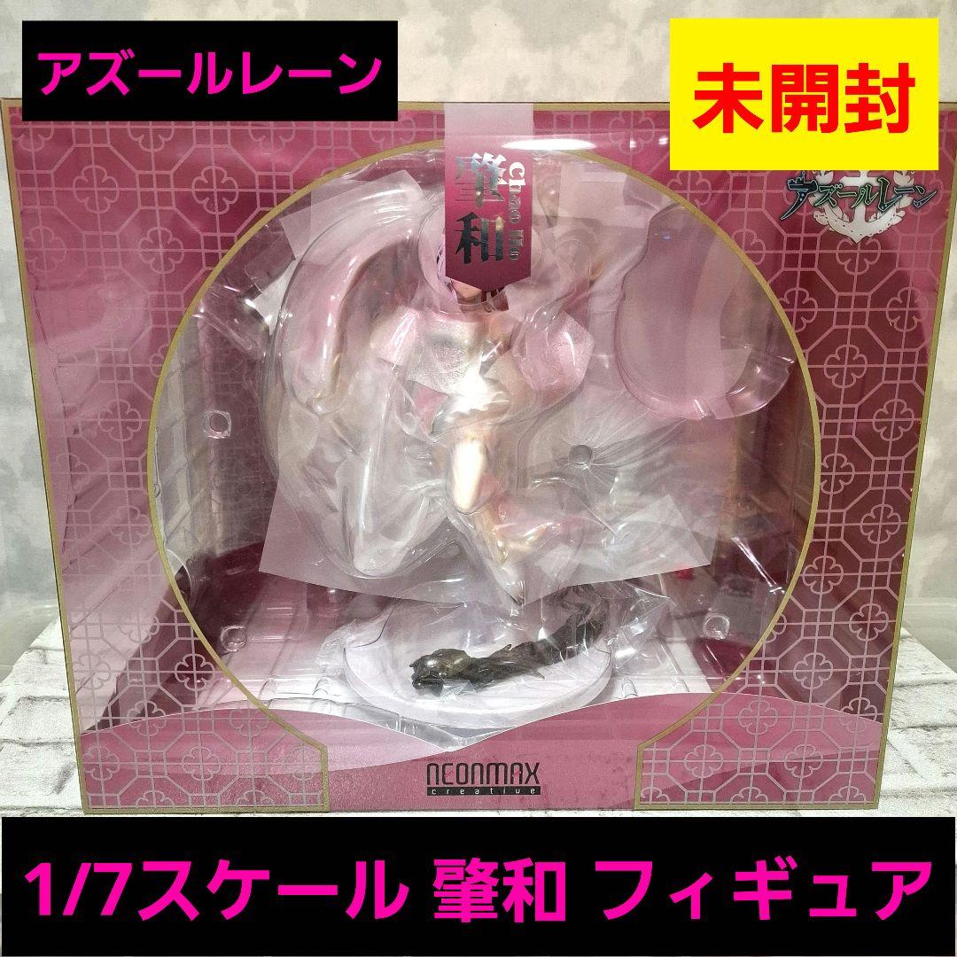 アズールレーン 1/7スケール塗装完成品 肇和 フィギュア 未開封