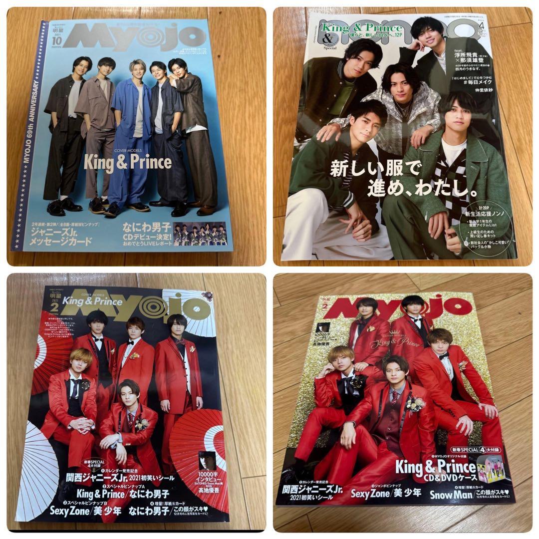 1冊200円以下【72冊】キンプリ 平野紫耀 雑誌 King & Prince