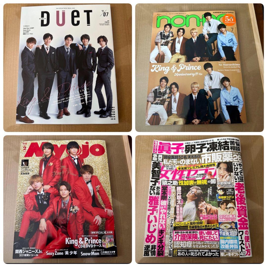 1冊200円以下【72冊】キンプリ 平野紫耀 雑誌 King & Prince