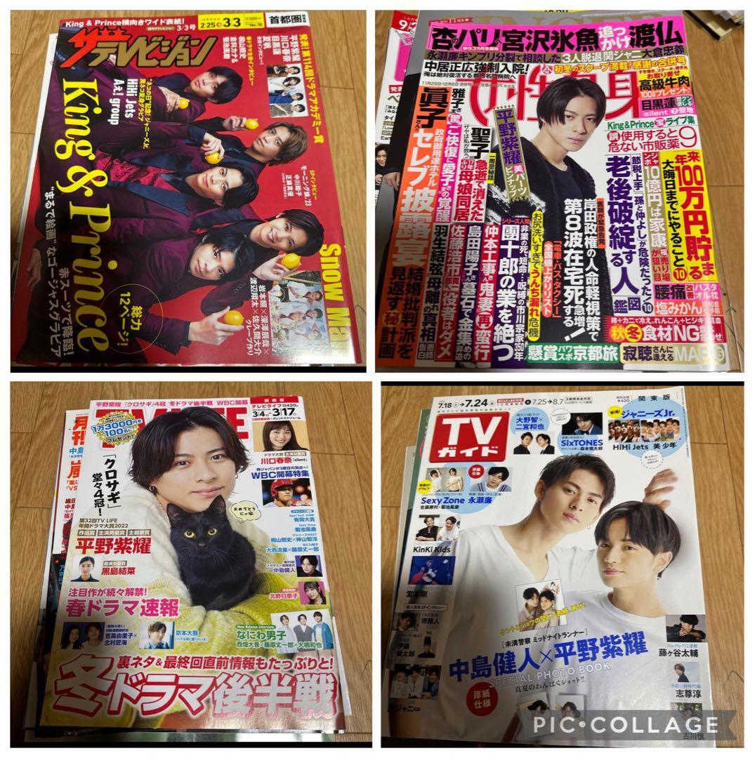 1冊200円以下【72冊】キンプリ 平野紫耀 雑誌 King & Prince