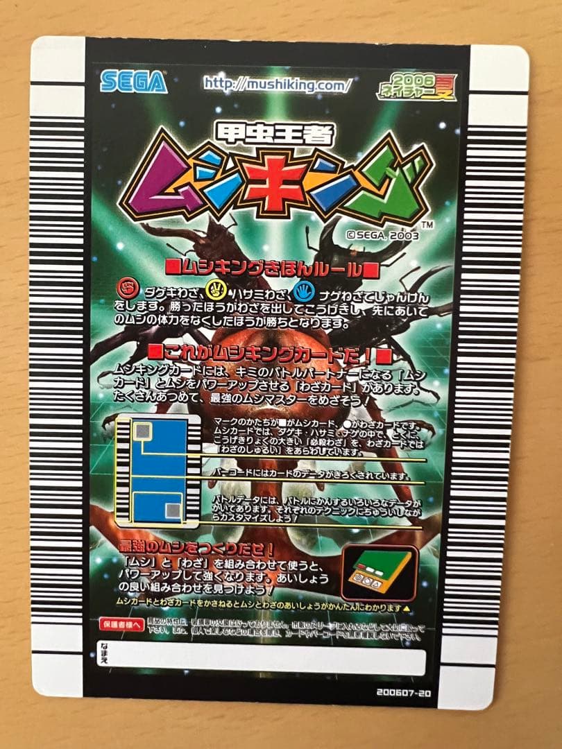 ムシキング 【2006夏ネイチャー】 ヘルクレスリッキーブルー アダー