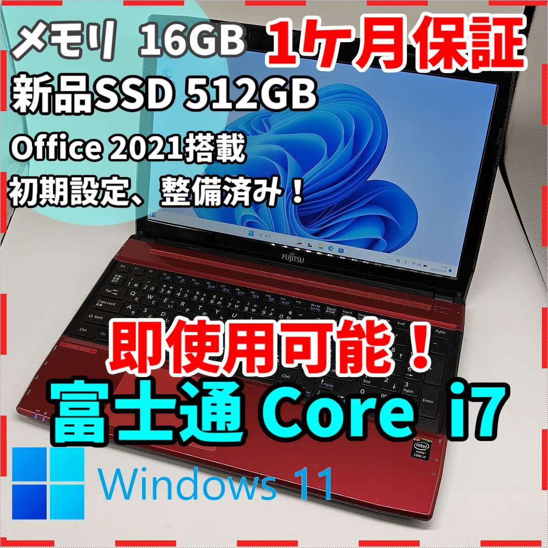 高性能 FUJITSU AH53 i7 16G 新品SSD512 Office付