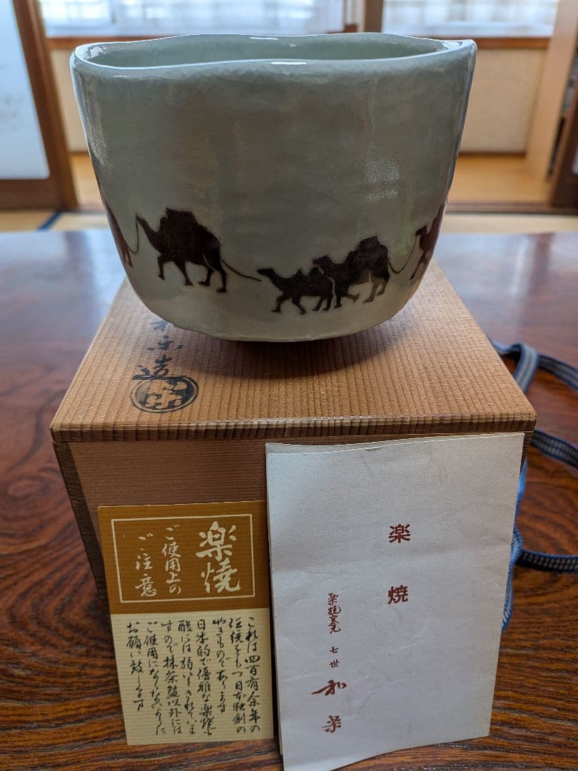 楽焼窯元七世和楽の抹茶茶碗シルクロード - メルカリ