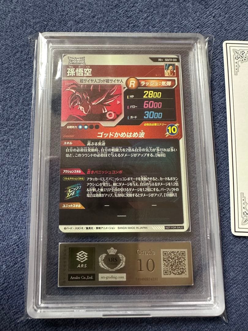 ARS10 鑑定書付き SDVTP-001 パラレル 孫悟空