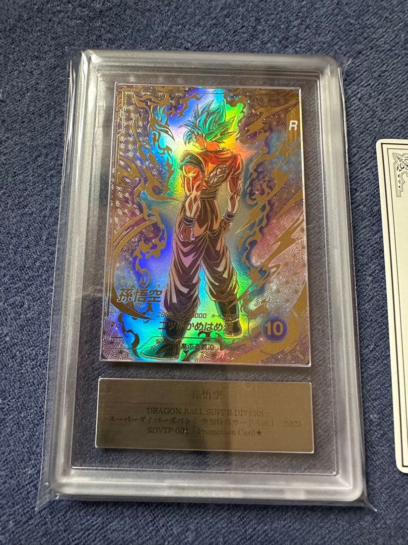 ARS10 鑑定書付き SDVTP-001 パラレル 孫悟空