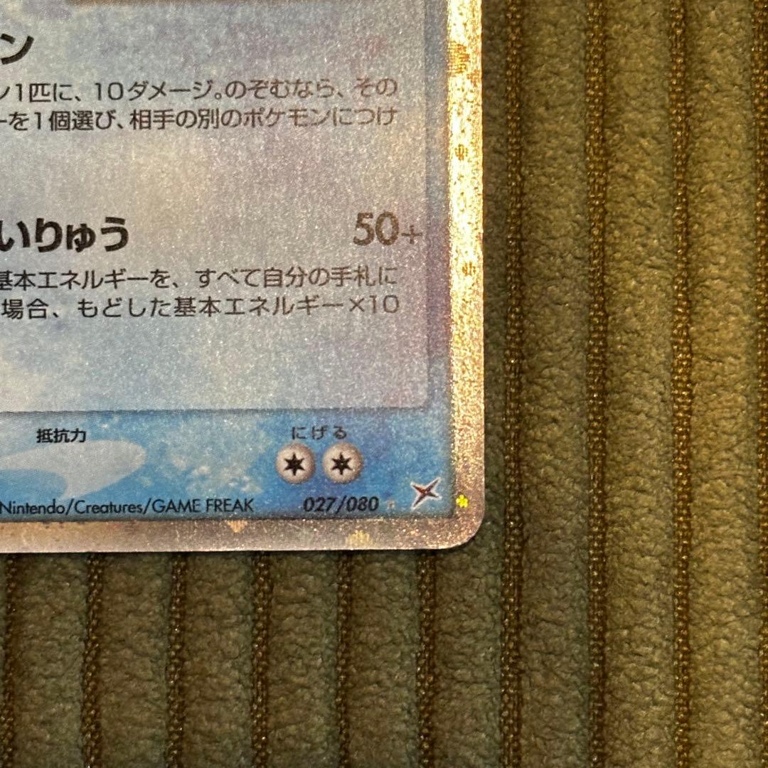 【美品】スイクンex マグマVSアクア ふたつの野望 027