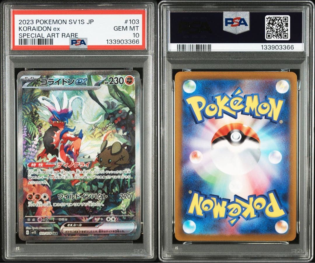 コライドンex SAR psa10 スカーレットex