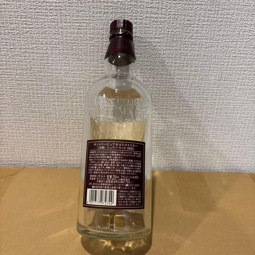 空瓶） サントリーピュアモルトウイスキー 山崎1985 シェリーウッド 空瓶