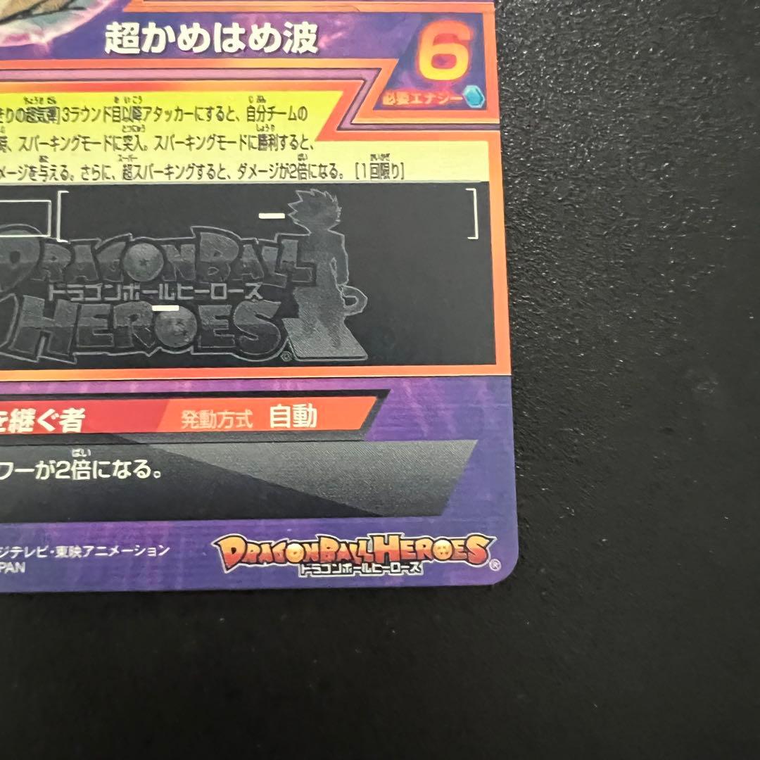 【鳥山イラスト】ドラゴンボールヒーローズ GPJ-08 孫悟飯:少年期